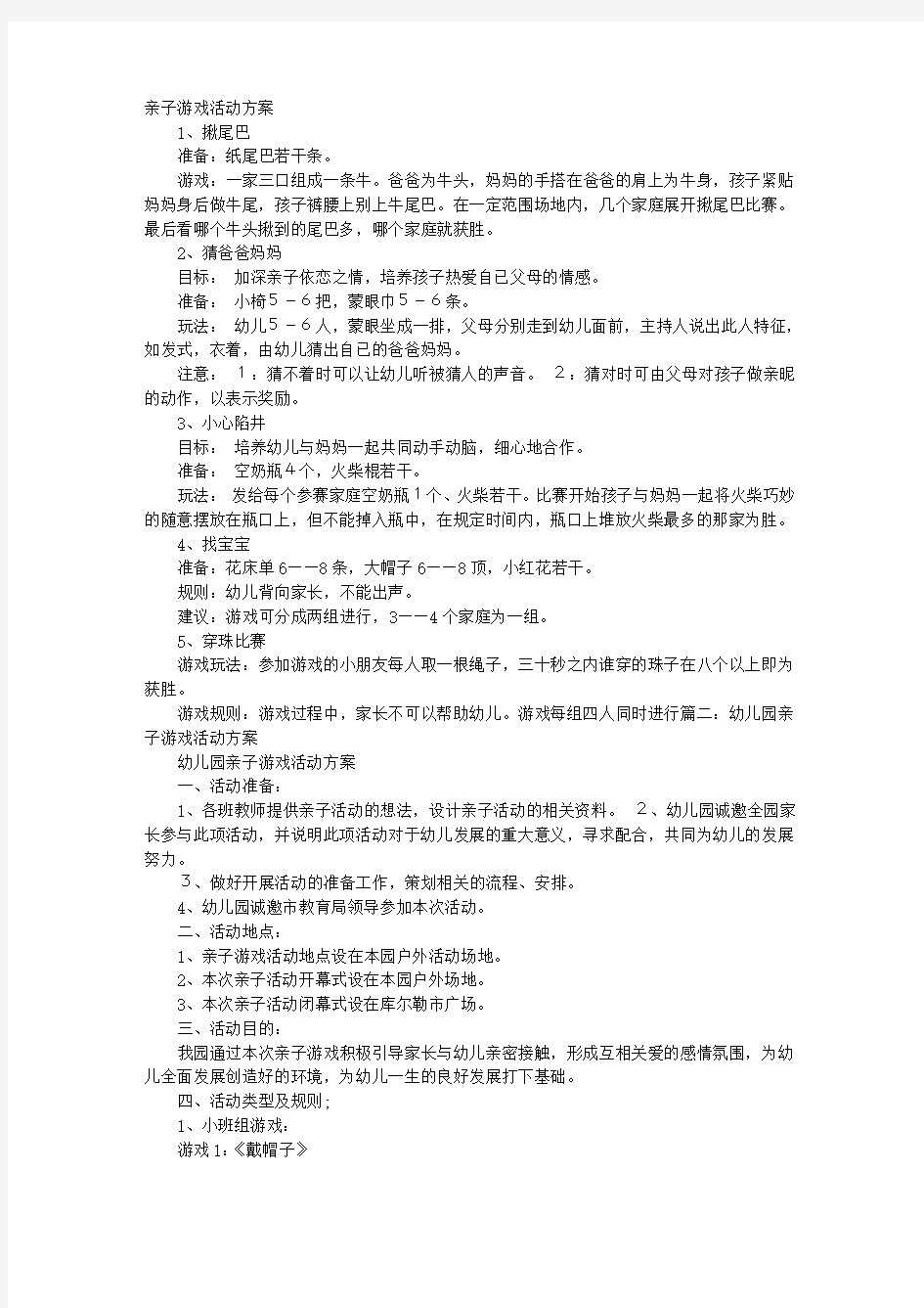 亲子游戏活动方案