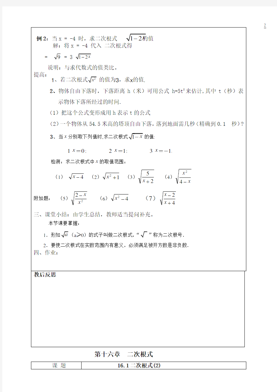 新人教版八年级下数学二次根式教案