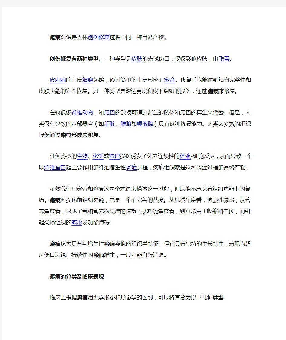 瘢痕组织是人体创伤修复过程中的一种自然产物