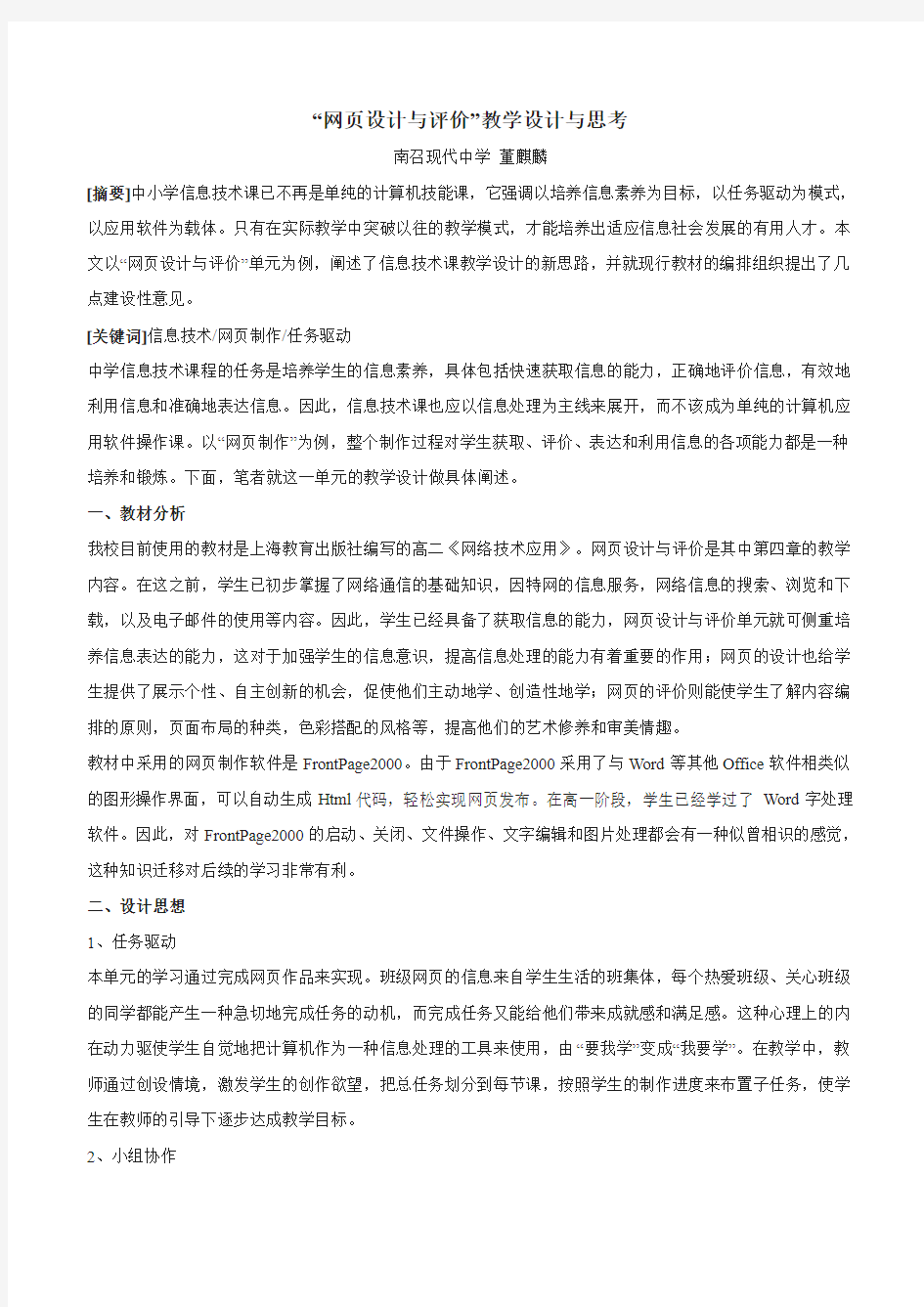 网页制作教学设计与反思