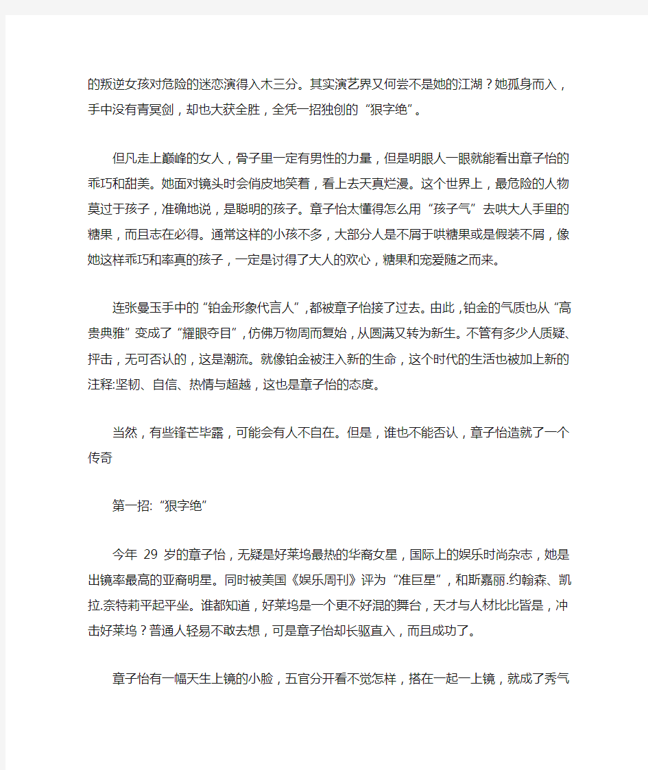 章子怡是如何挤进美国上流社会