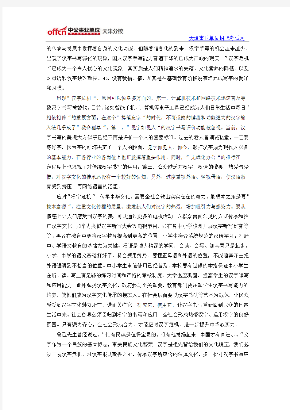 2014天津事业单位考试面试热点：怎样看待“汉字危机”