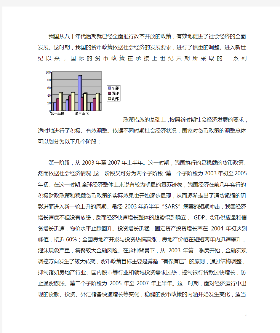 近年我国货币政策和货币政策未来发展趋势分析