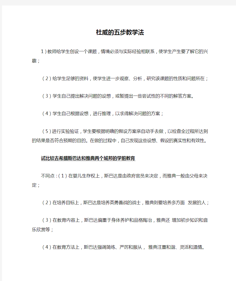 杜威的五步教学法