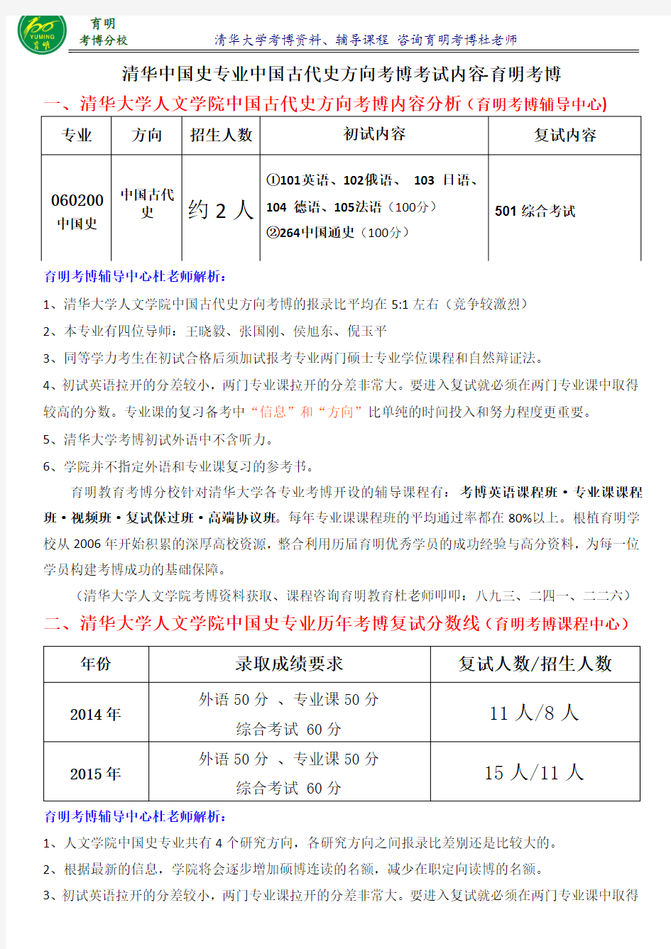 清华大学中国史专业中国古代史历年考博真题复习资料-育明考博