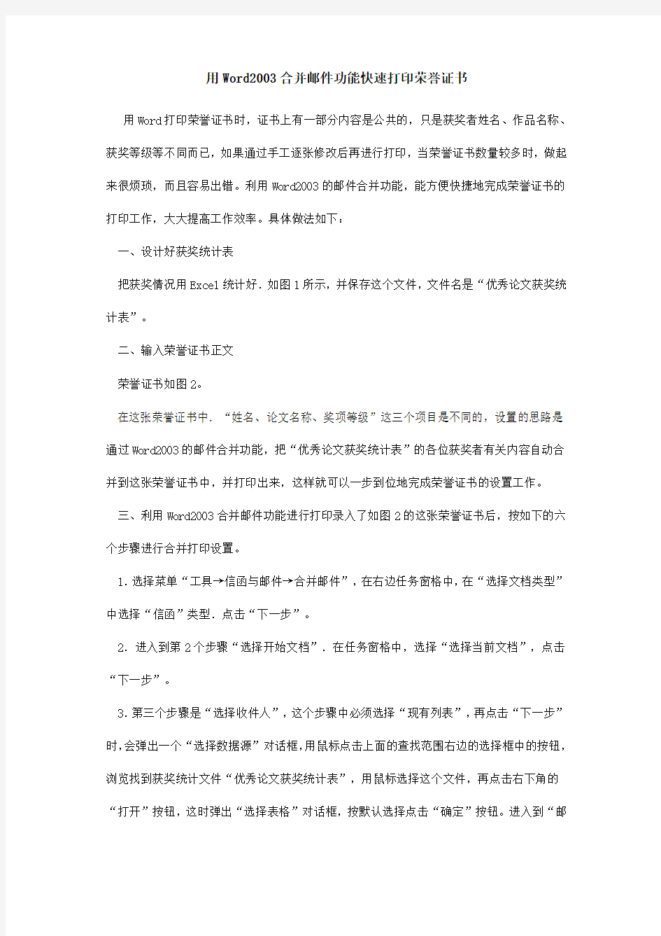 邮件功能快速打印荣誉证书