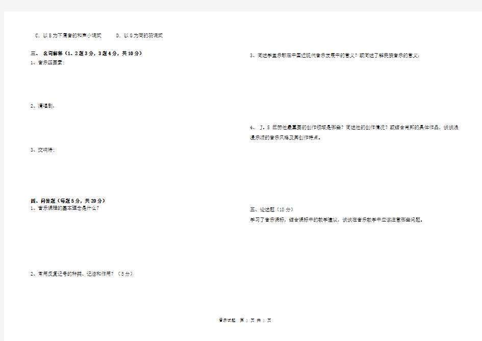 小学音乐教师基本功测试题