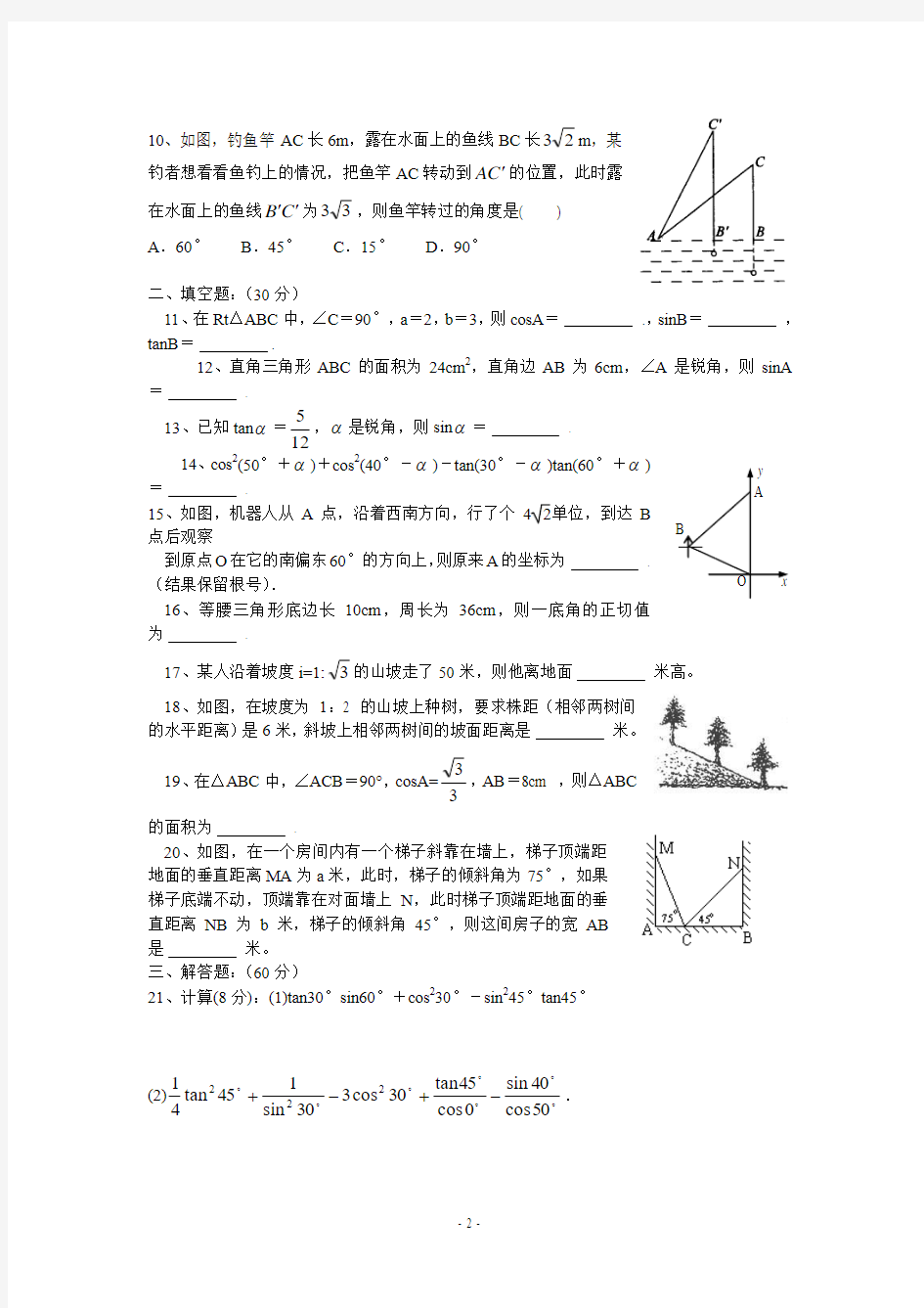 初三数学第28章锐角三角函数单元测试题