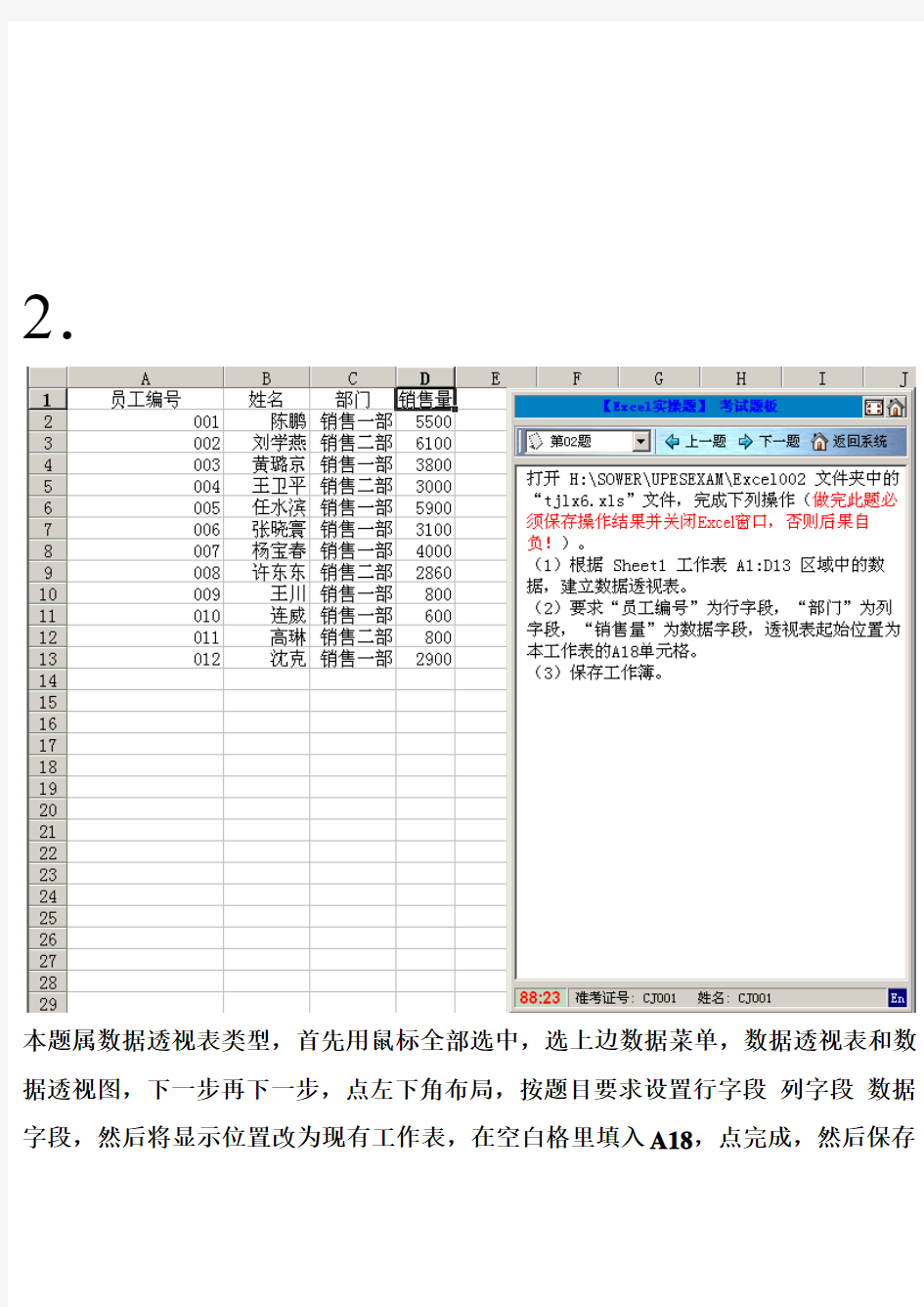 2014最新会计电算化EXCEL所有题型及讲解1(超全)