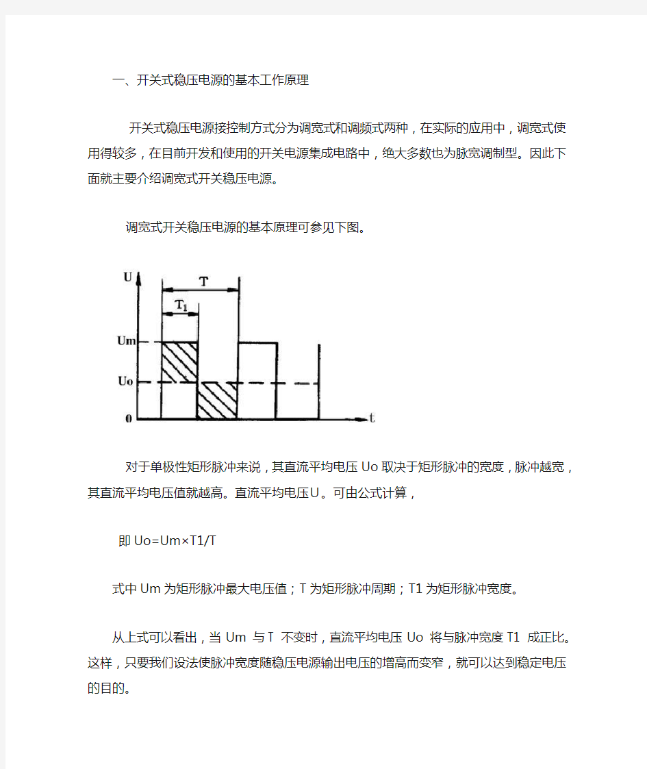 常见几种开关电源工作原理及电路图