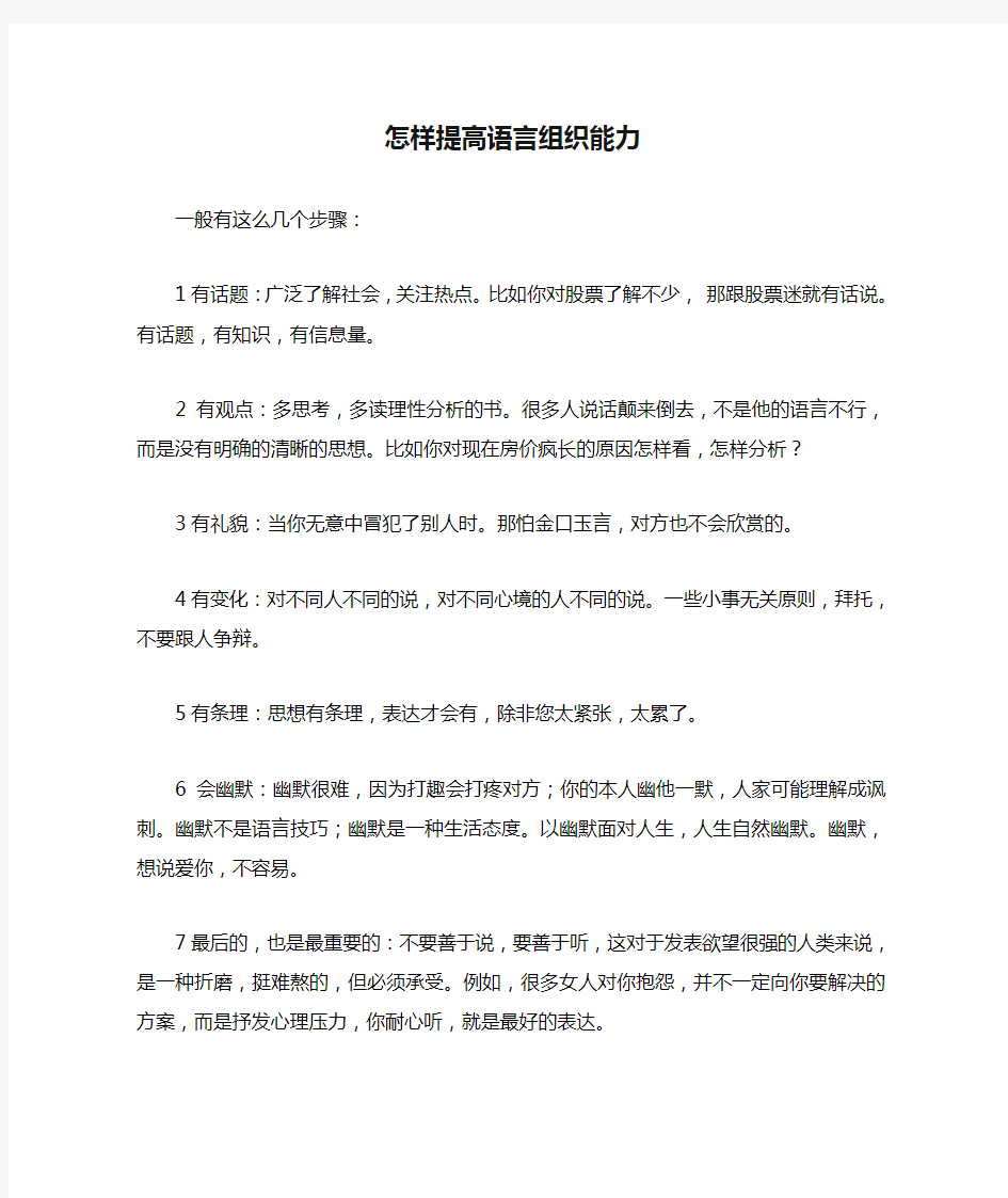 怎样提高语言组织能力