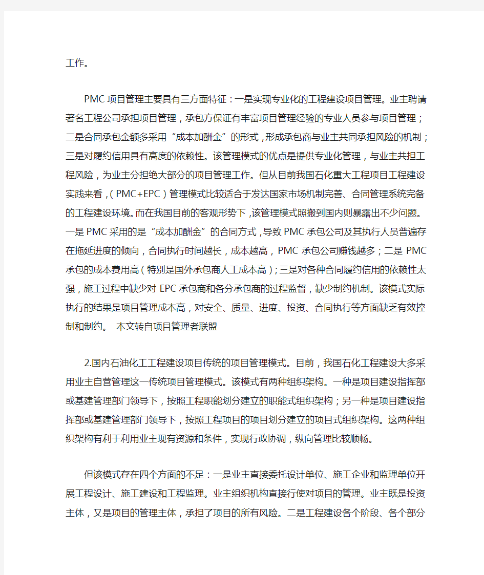 项目管理模式