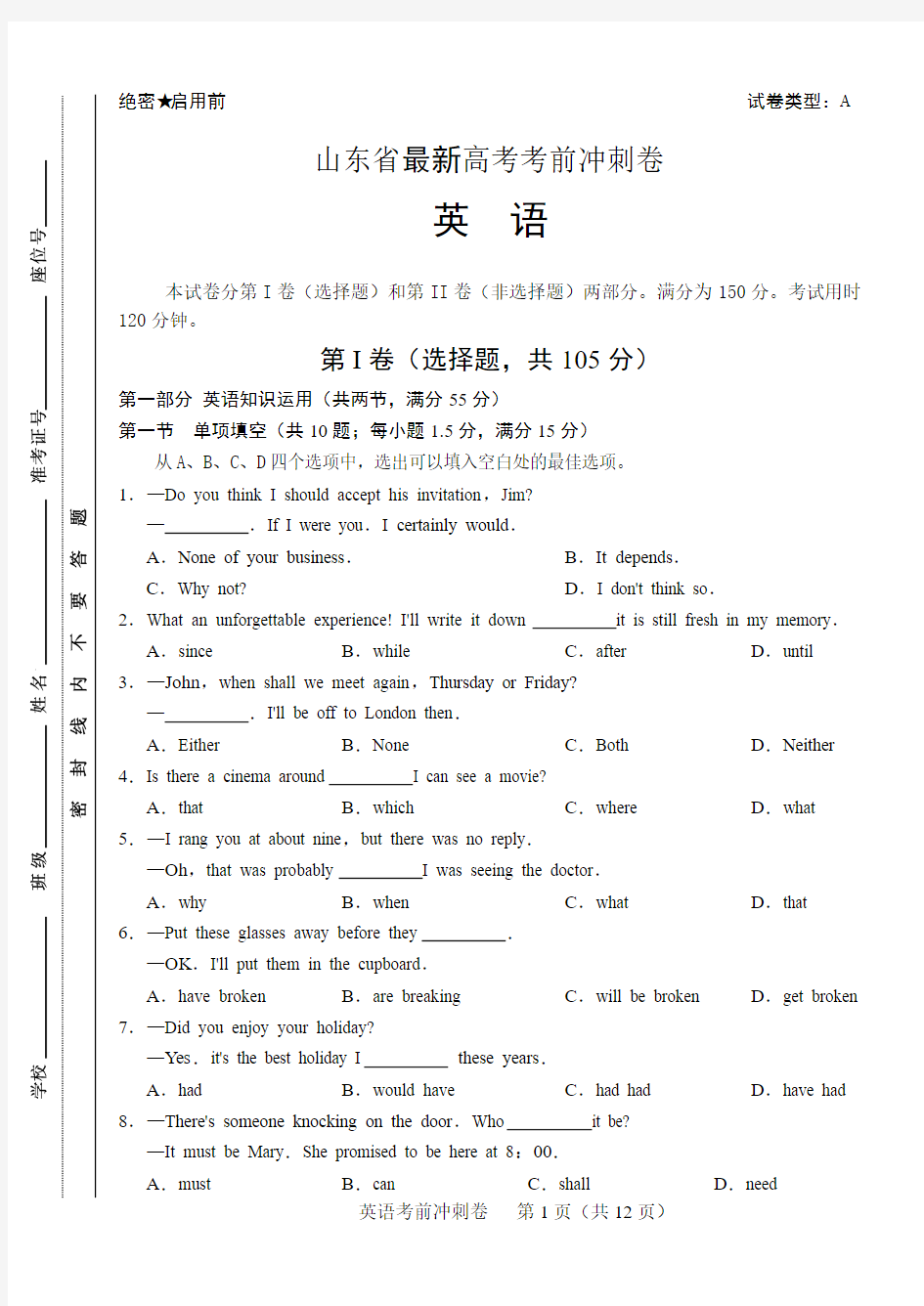 2014山东省最新英语高考考前冲刺卷