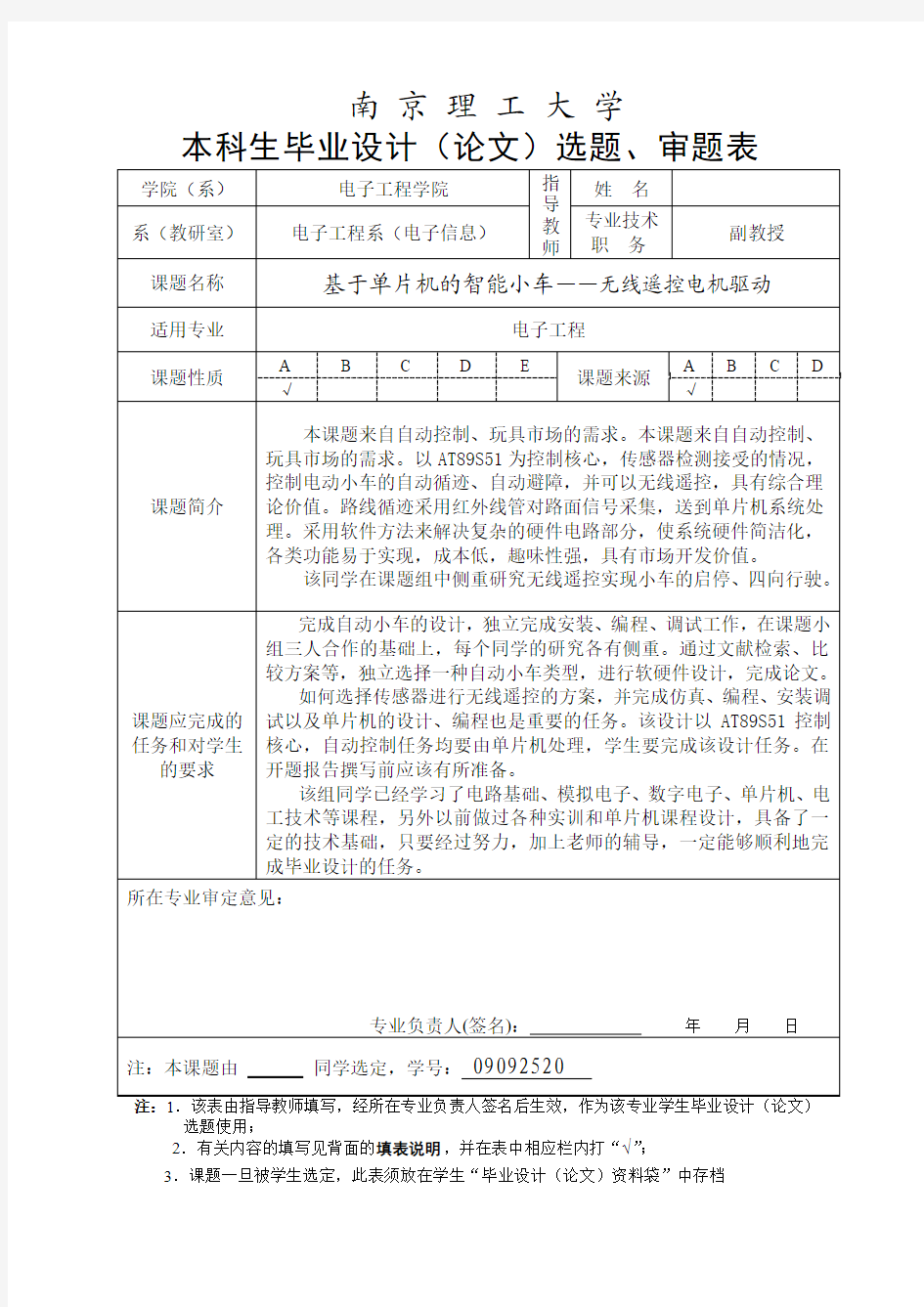 选题表  基于单片机的智能小车——无线遥控电机驱动