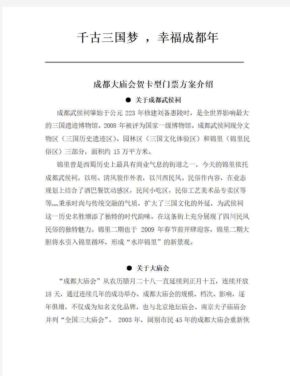 武侯祠大庙会门票方案(商函)