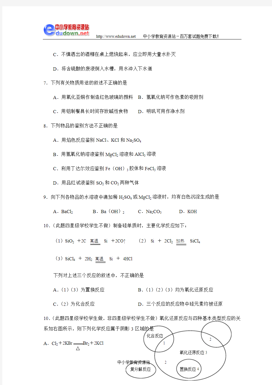 2006年江苏省南京市高一上学期期末调研测试化学试卷
