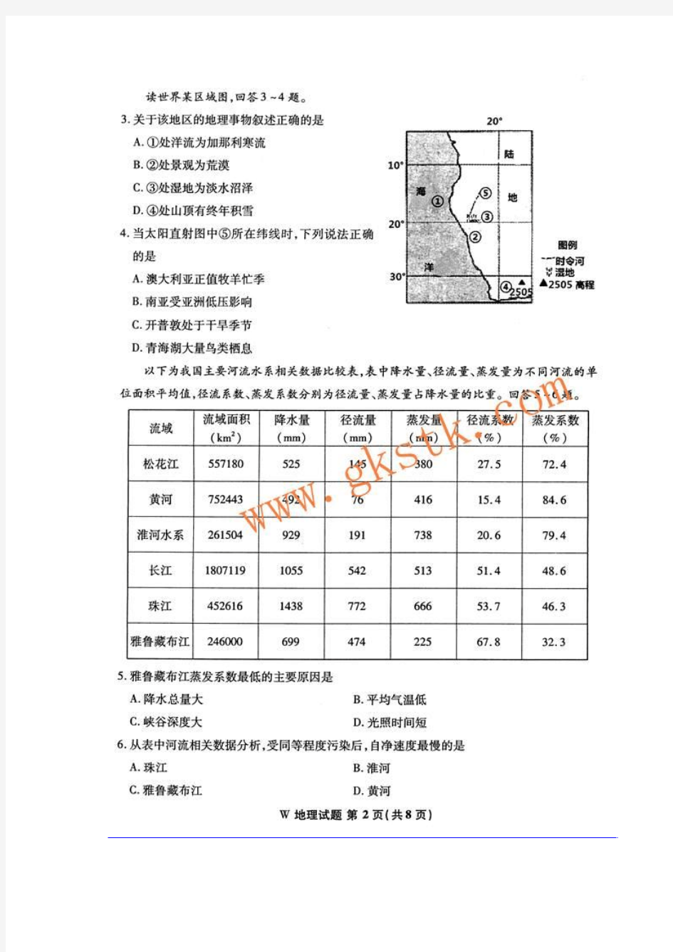 安徽省皖南八校2015届高三第一次联考地理试题