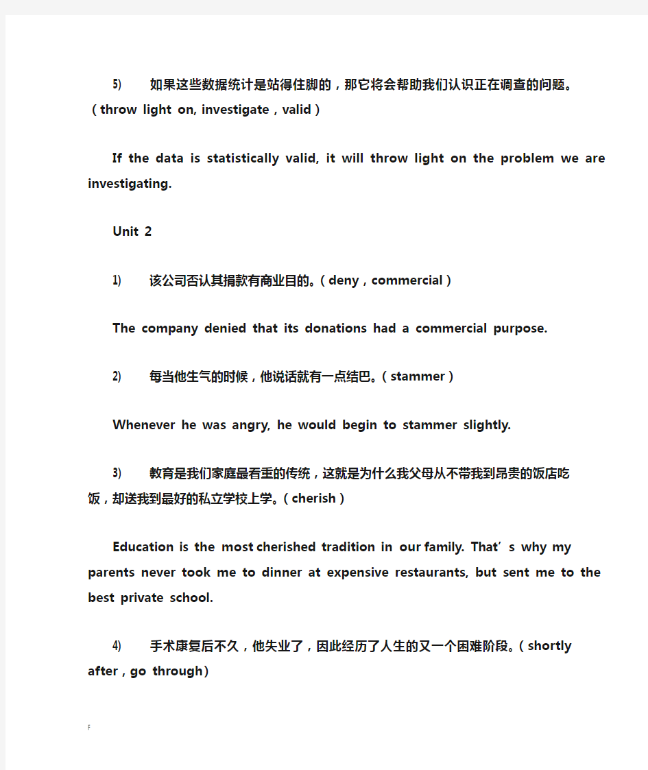 全新版大学英语第二版综合教程2课后翻译题