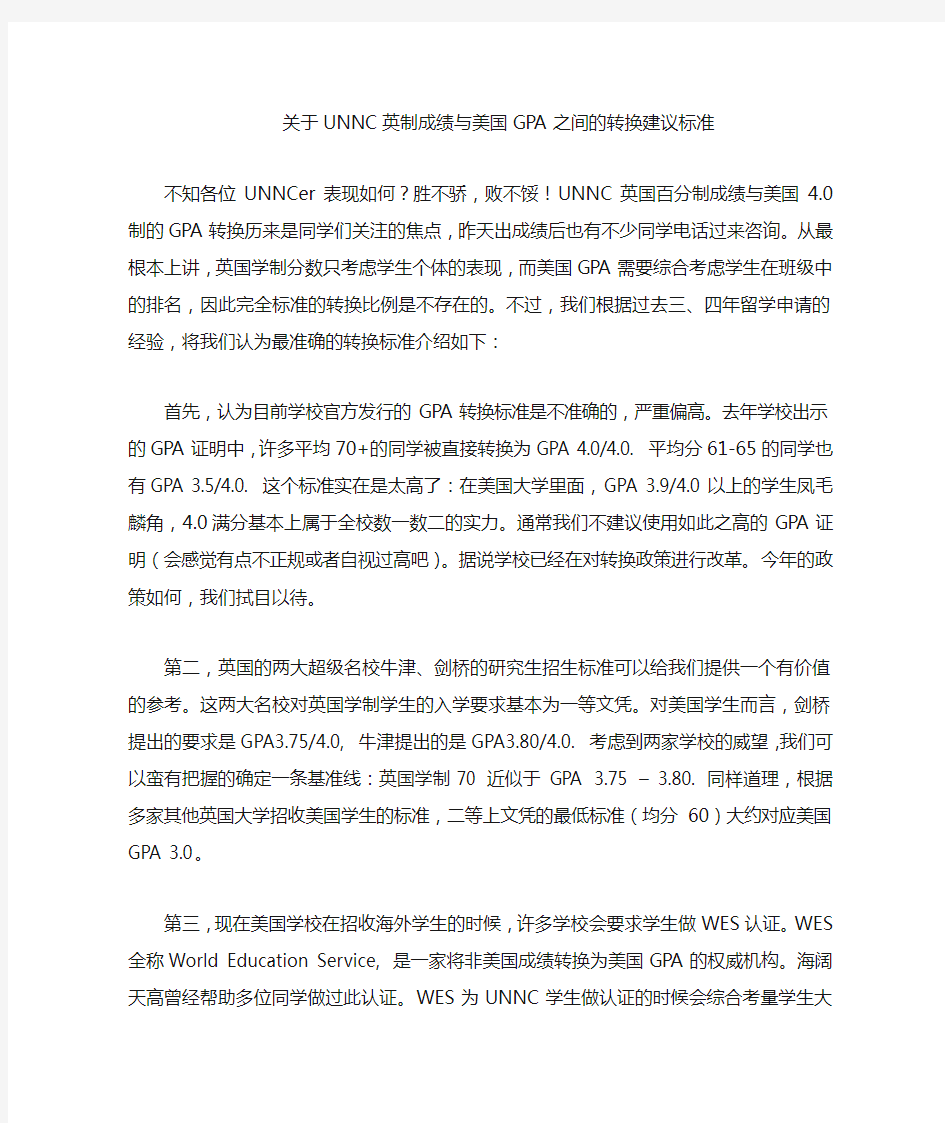 英制成绩与美国GPA之间是怎么转换的