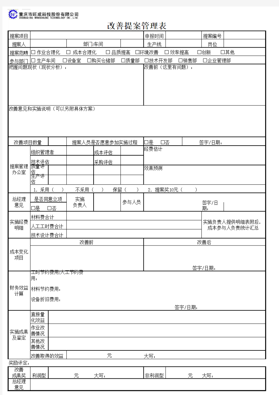 改善提案表(样表)