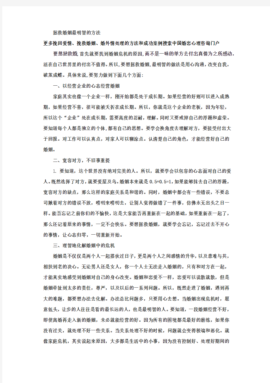 拯救婚姻最明智的方法