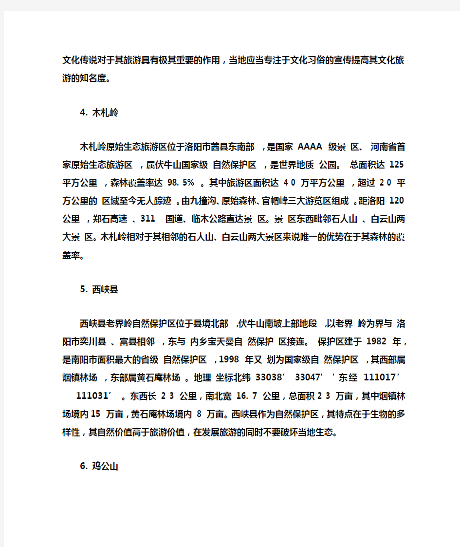 河南省地文景观资源分析