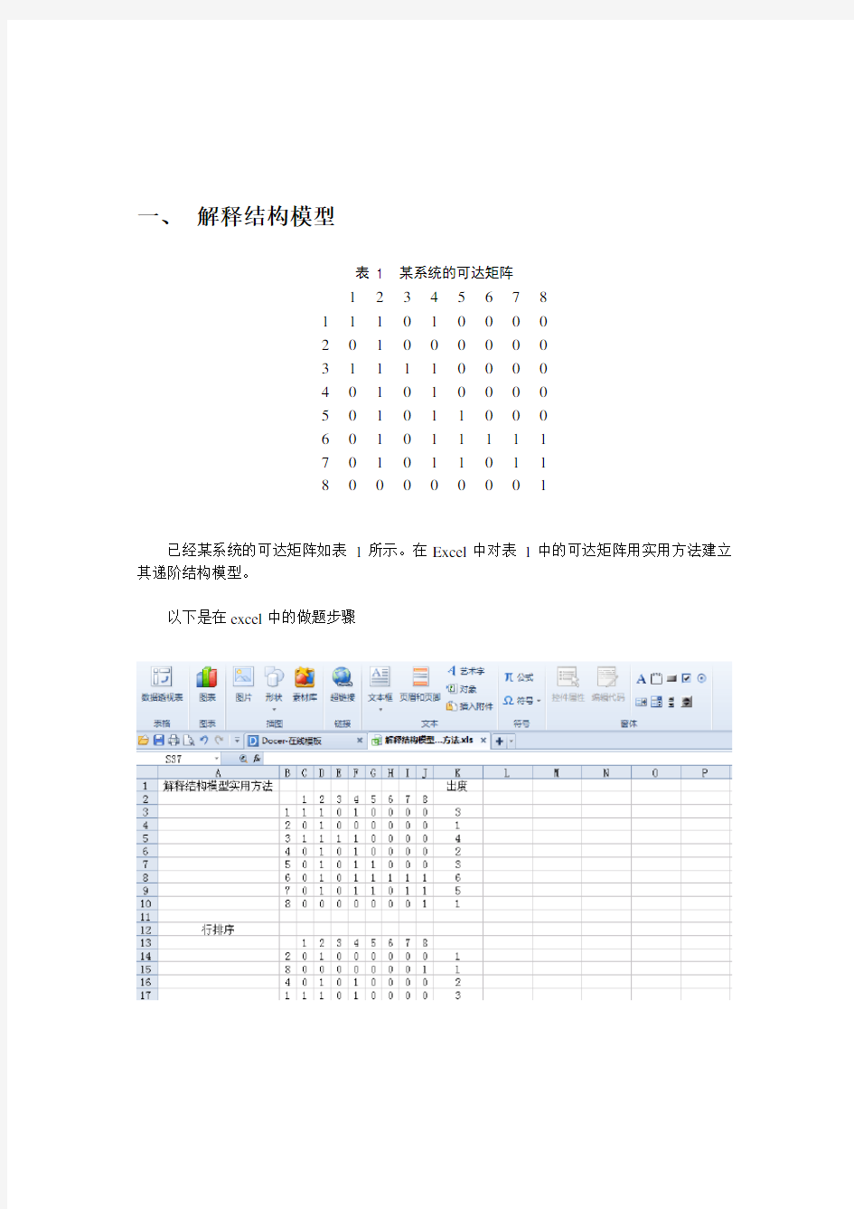 系统工程实验报告书