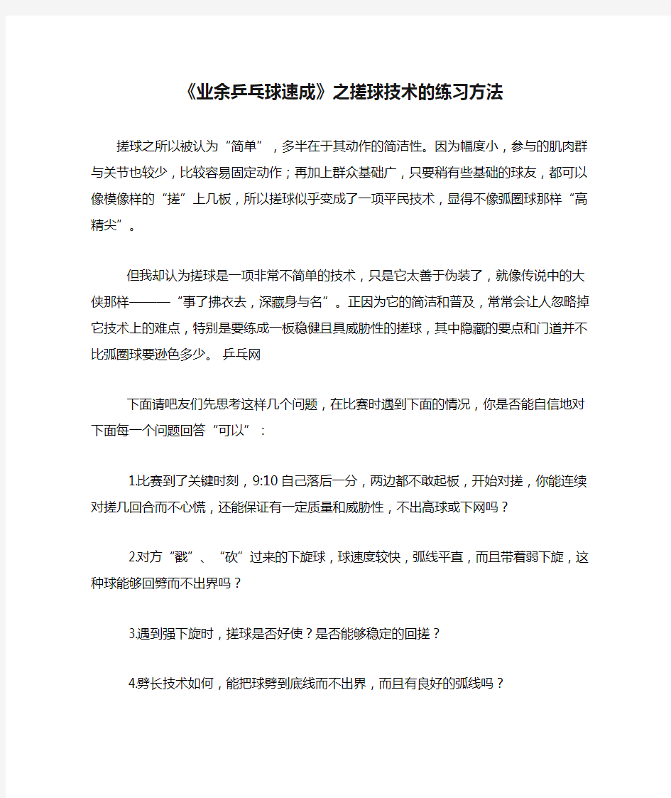 《业余乒乓球速成》之搓球技术的练习方法