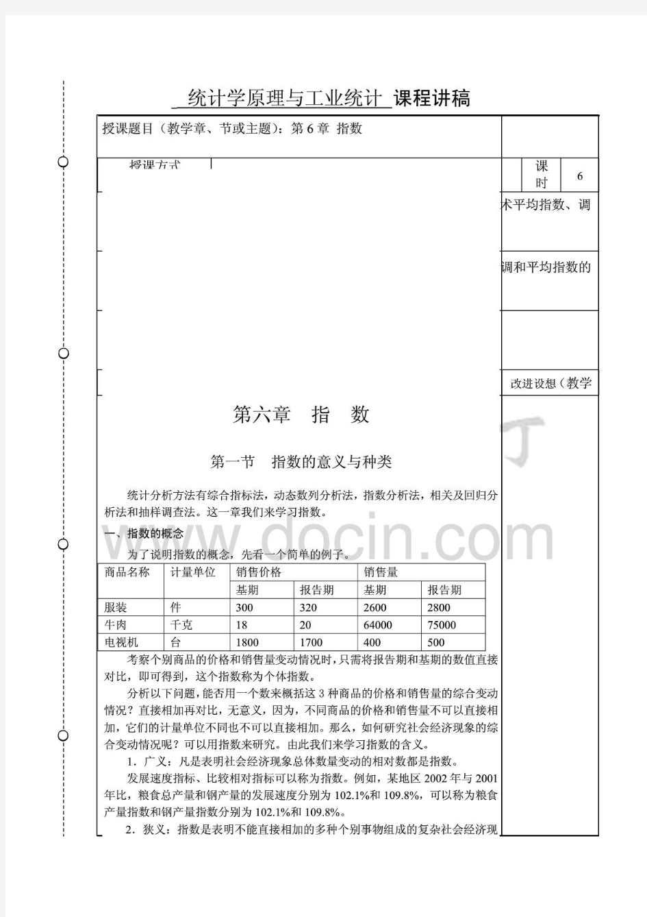 指数的意义与种类