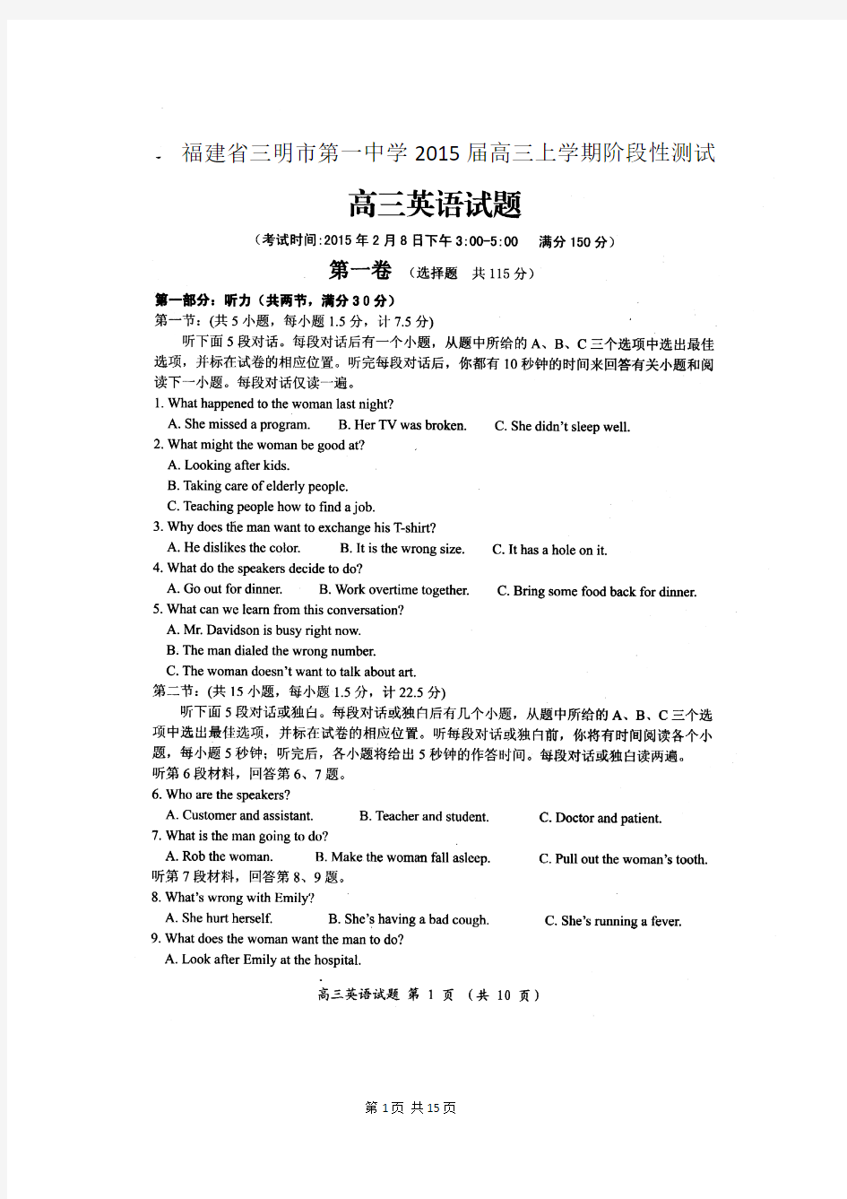 福建省三明市第一中学2015届高三上学期阶段性测试英语试题(扫描版)