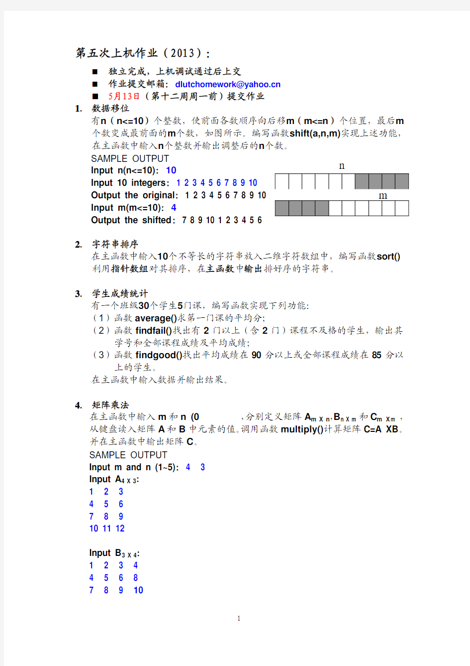 第五次上机作业(2013)