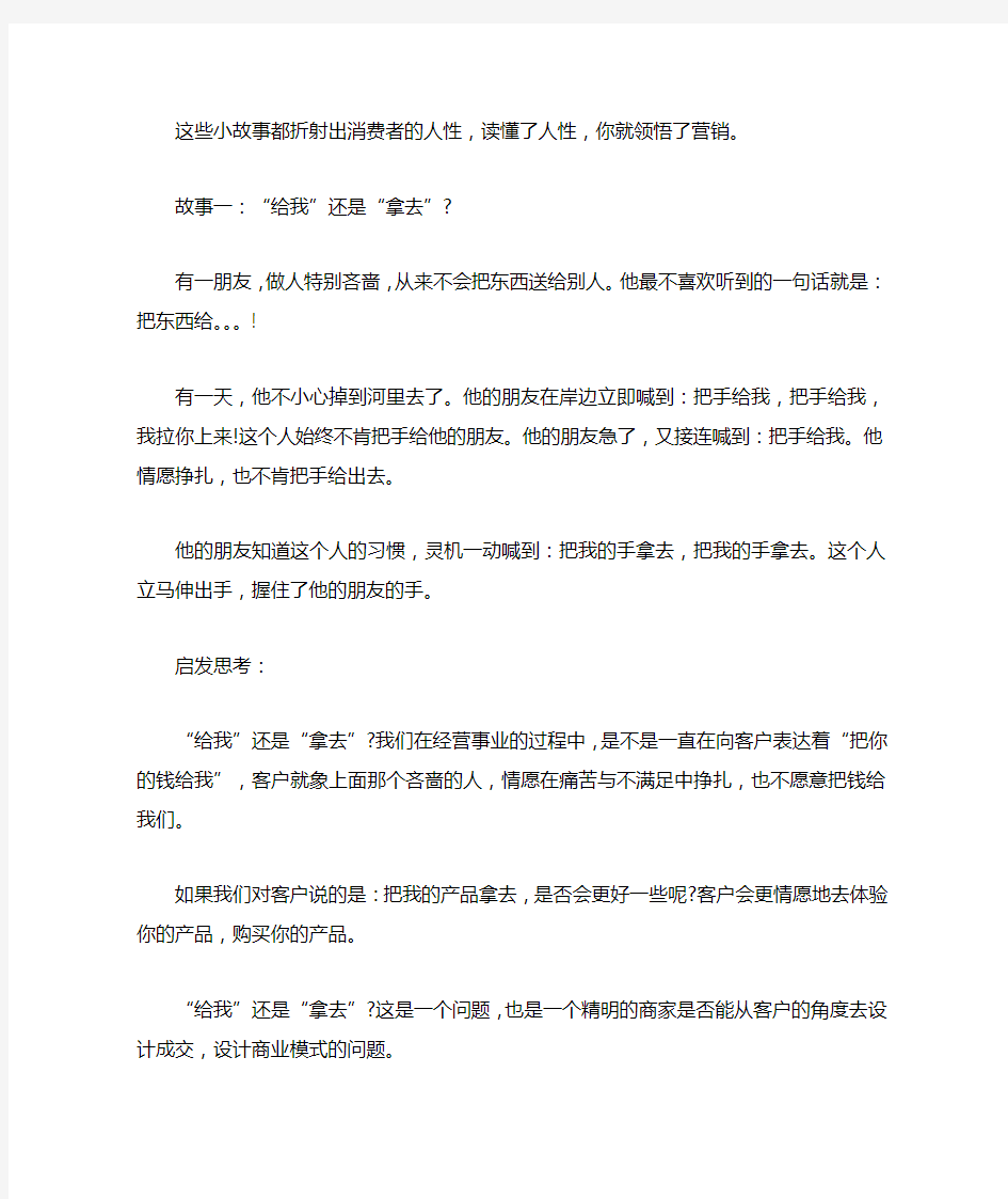 商业思维小故事