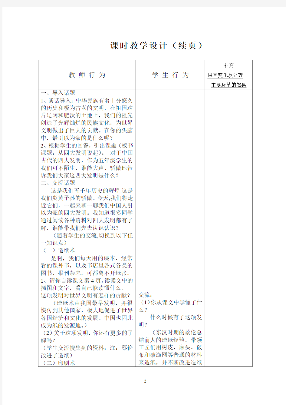 人教版五年级下册品德与社会教学设计