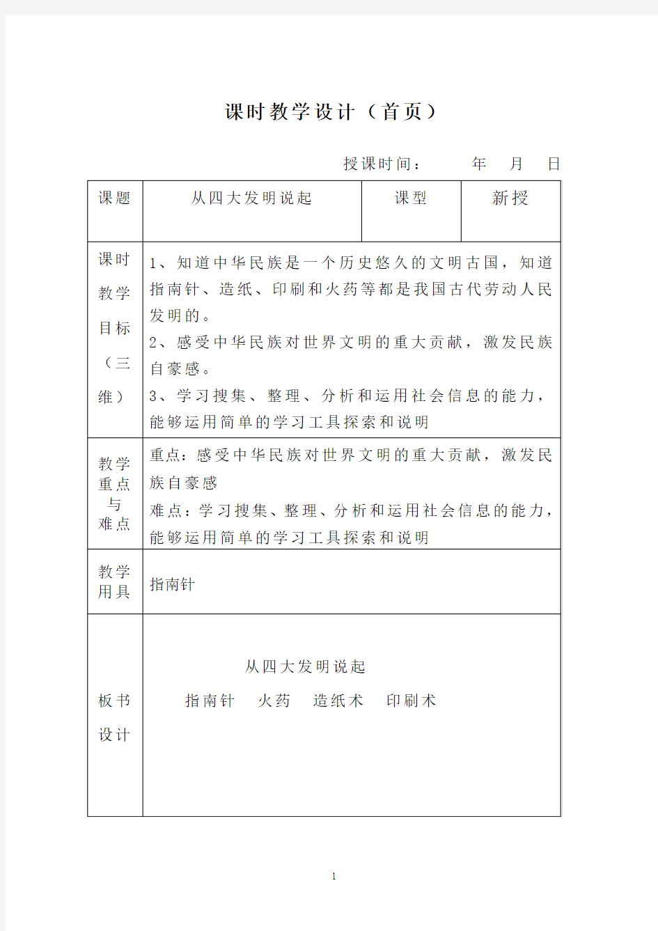 人教版五年级下册品德与社会教学设计