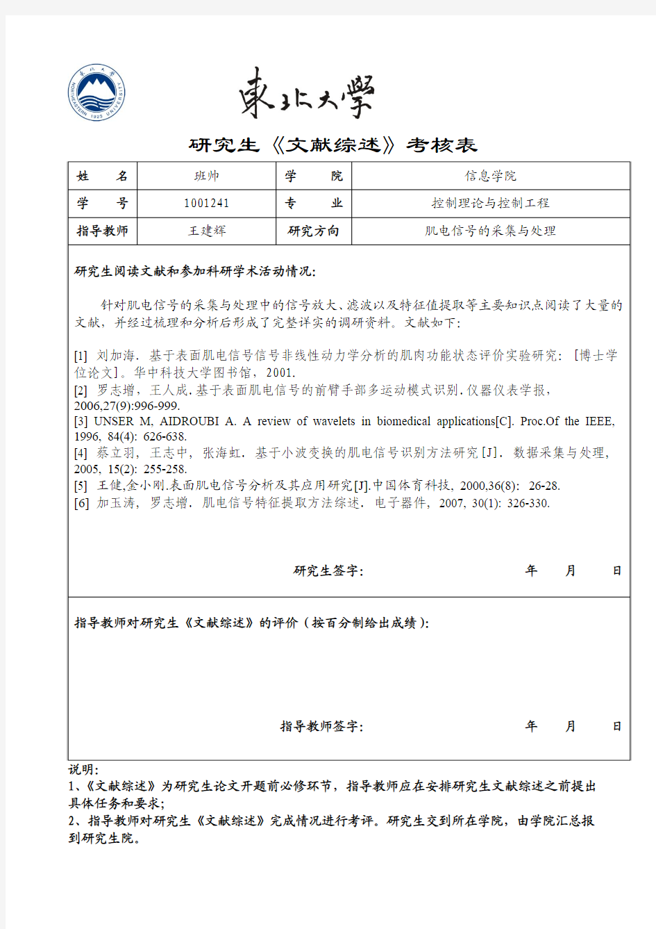 东北大学文献综述考核表