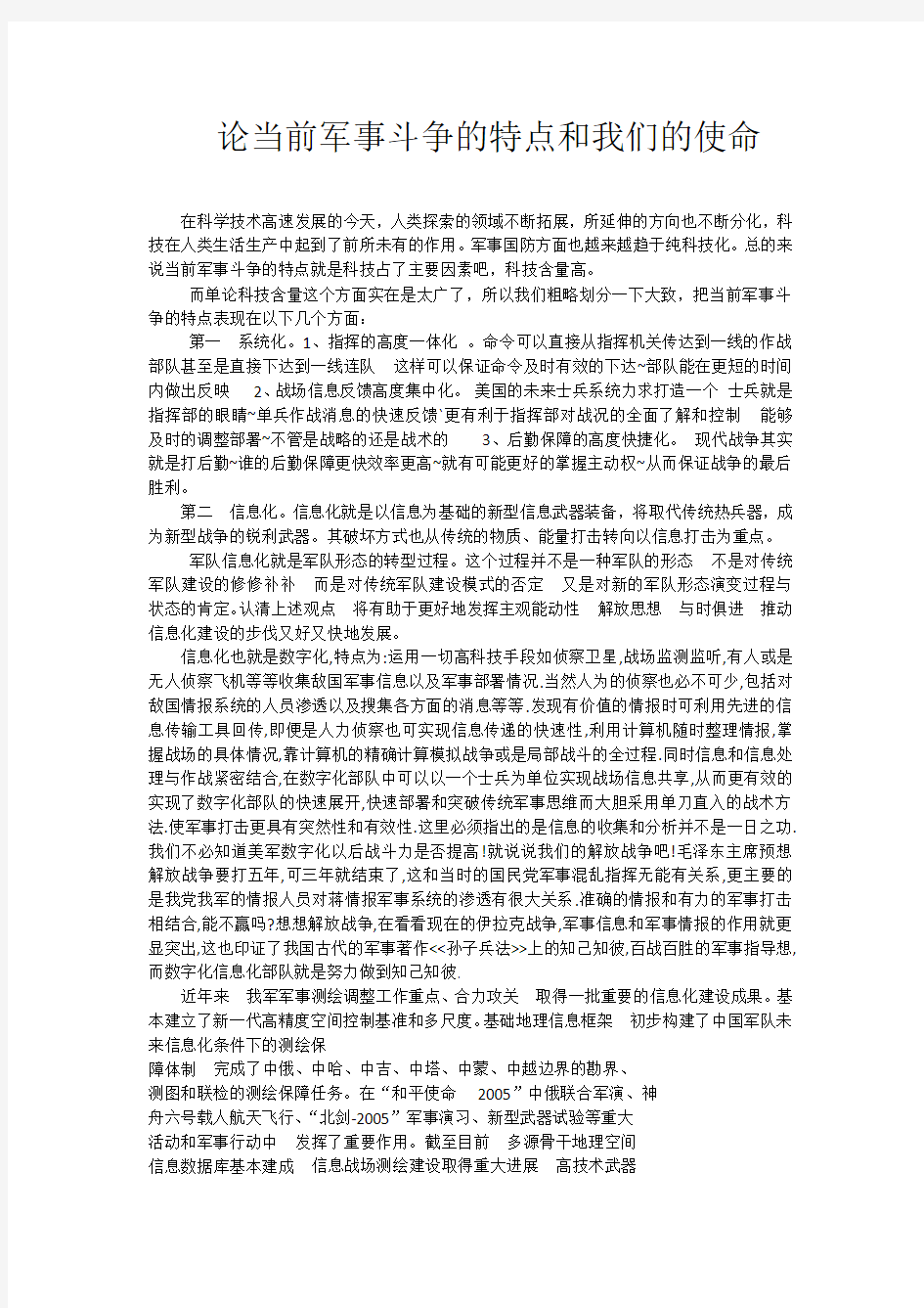 大学生军事理论论文