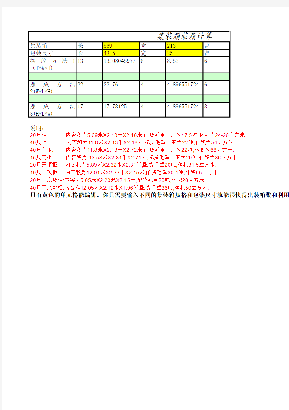 集装箱计算公式