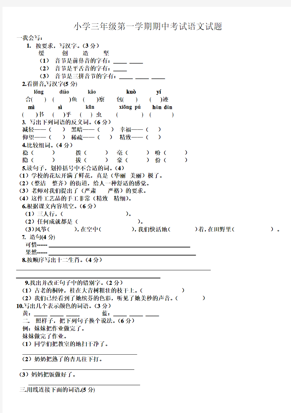 青岛版三年级语文第一学期期中测试题