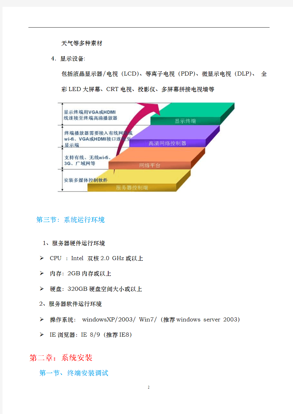 【乐博】多媒体信息发布系统5.0说明书