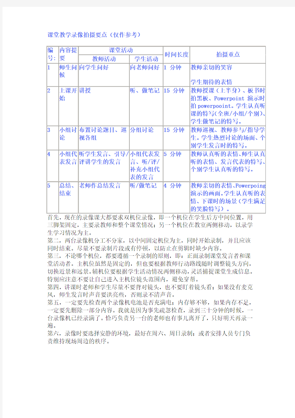 课堂教学录像拍摄要点