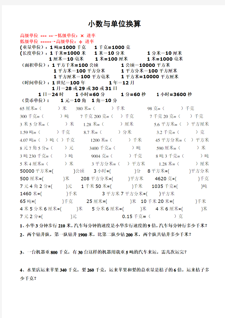 四年级下小数单位换算练习题