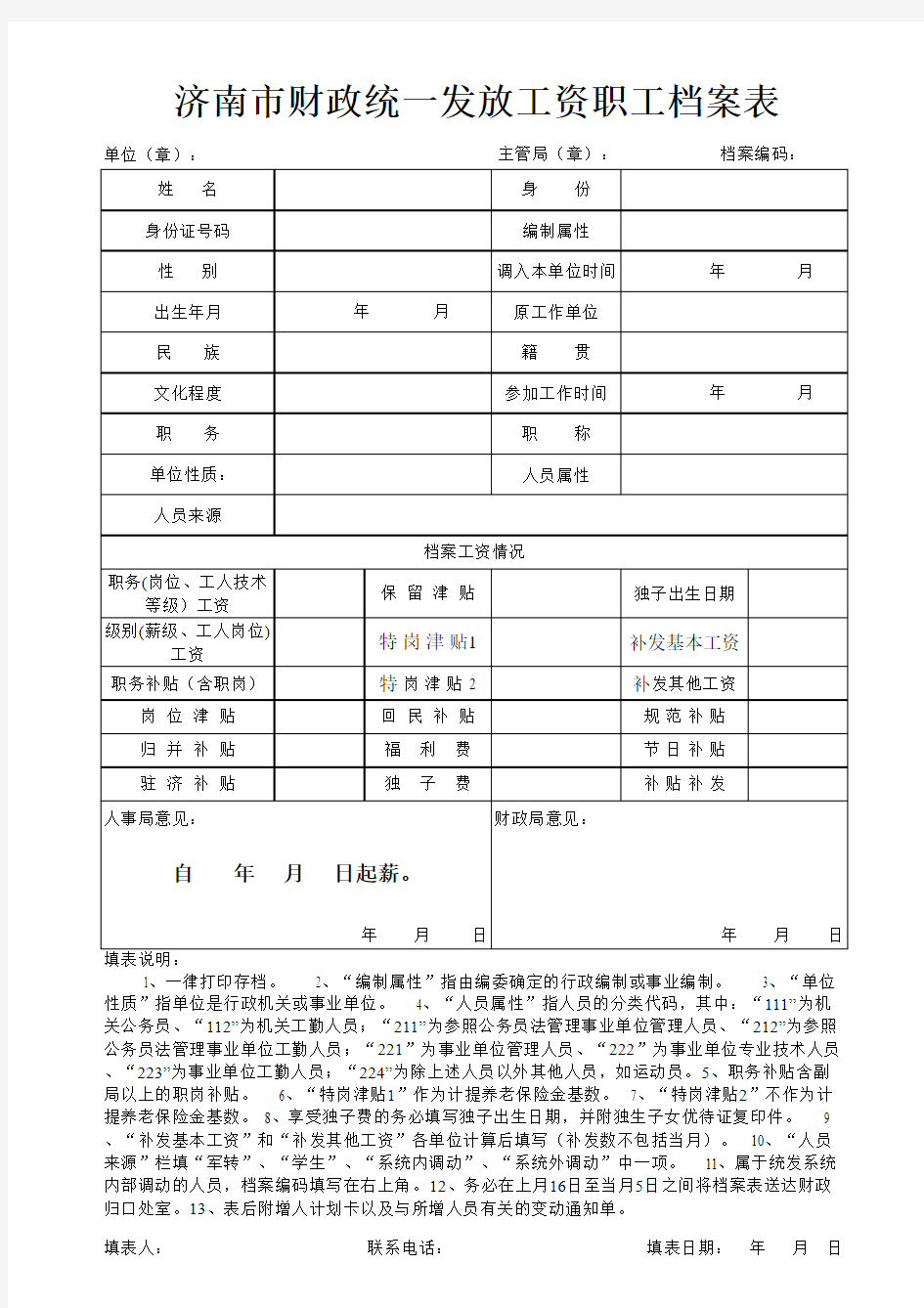 入职档案表