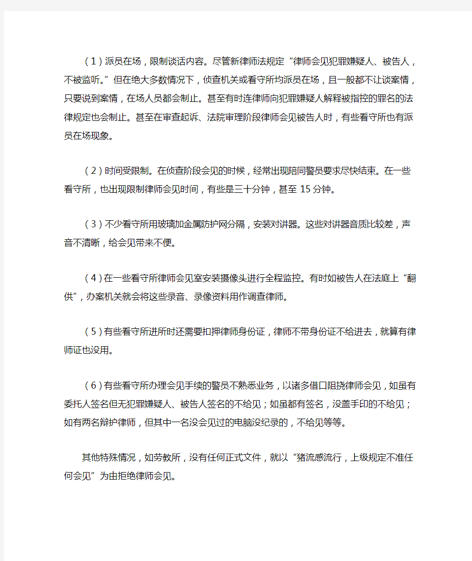 律师在刑事案件中会见权的行使问题