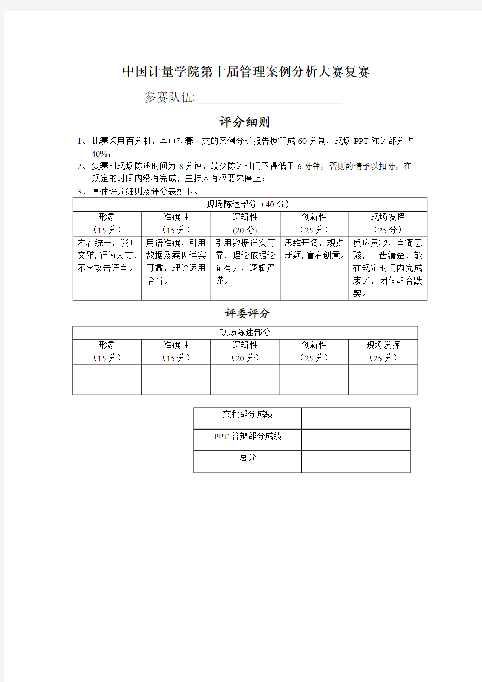 案例分析评分细则及说明