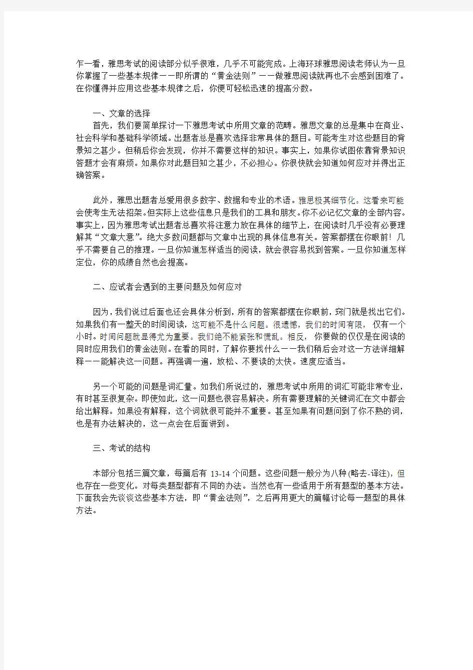 雅思阅读做题技巧