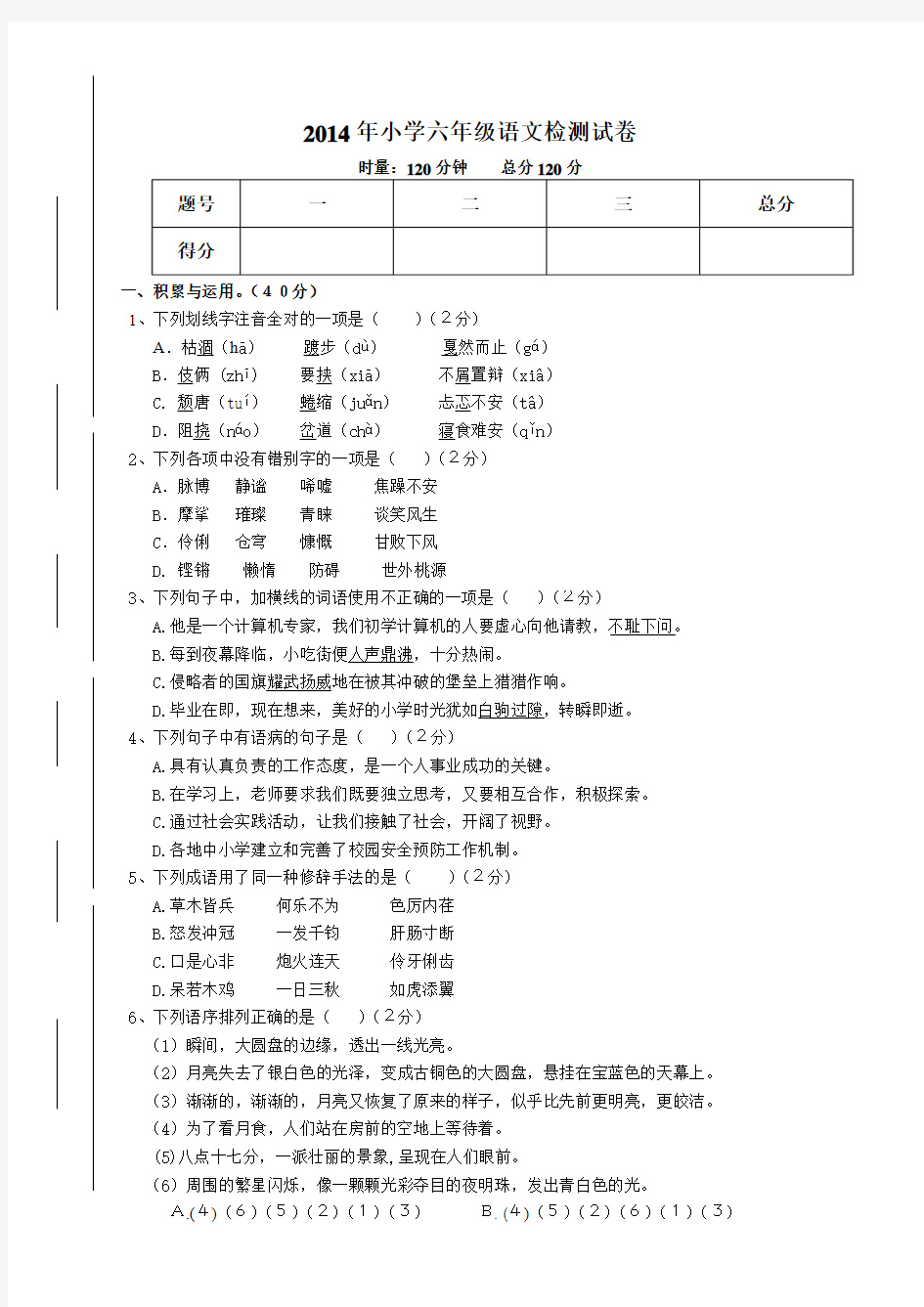 2014年六校联考语文试卷及答案