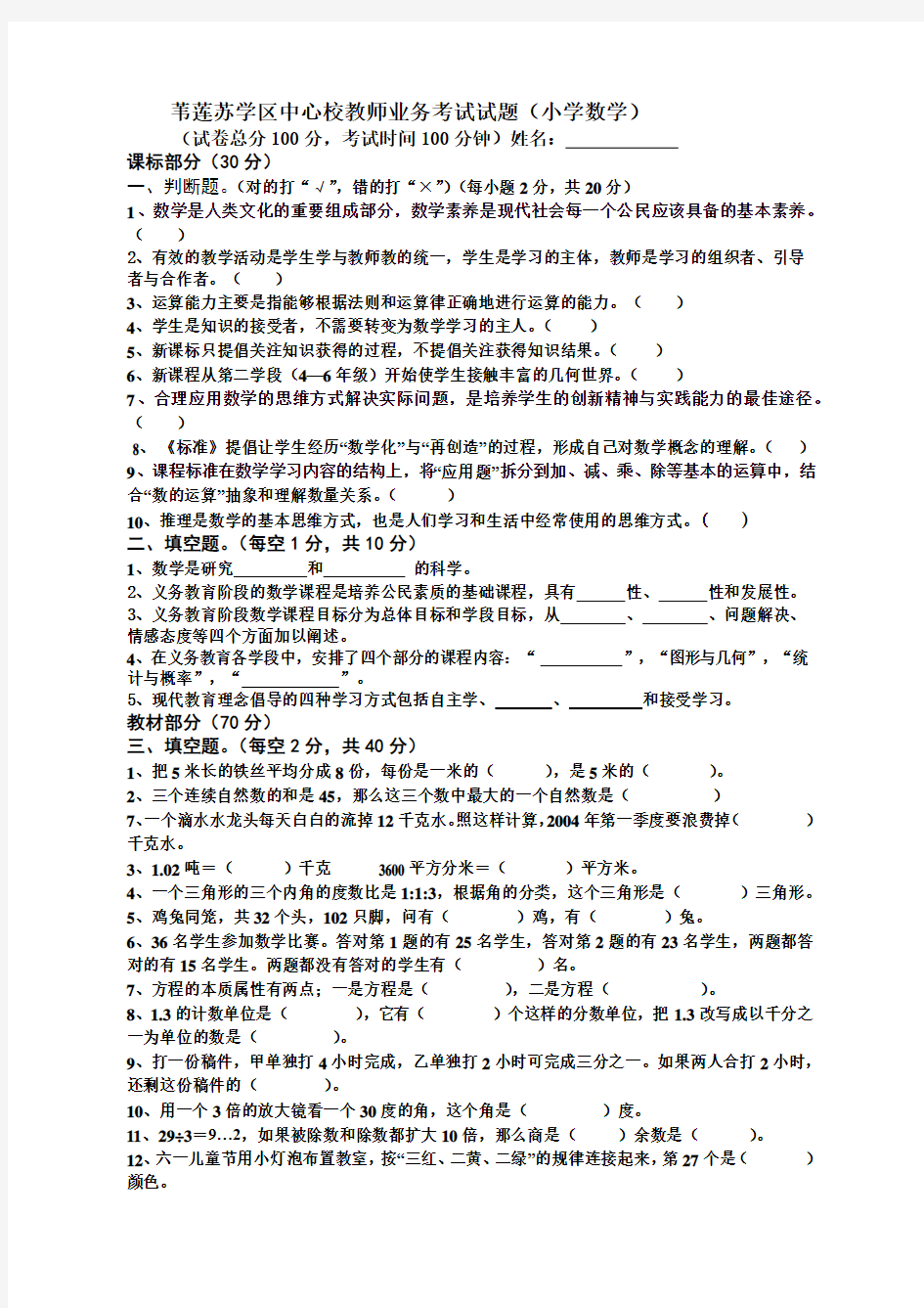 小学数学教师考试试题