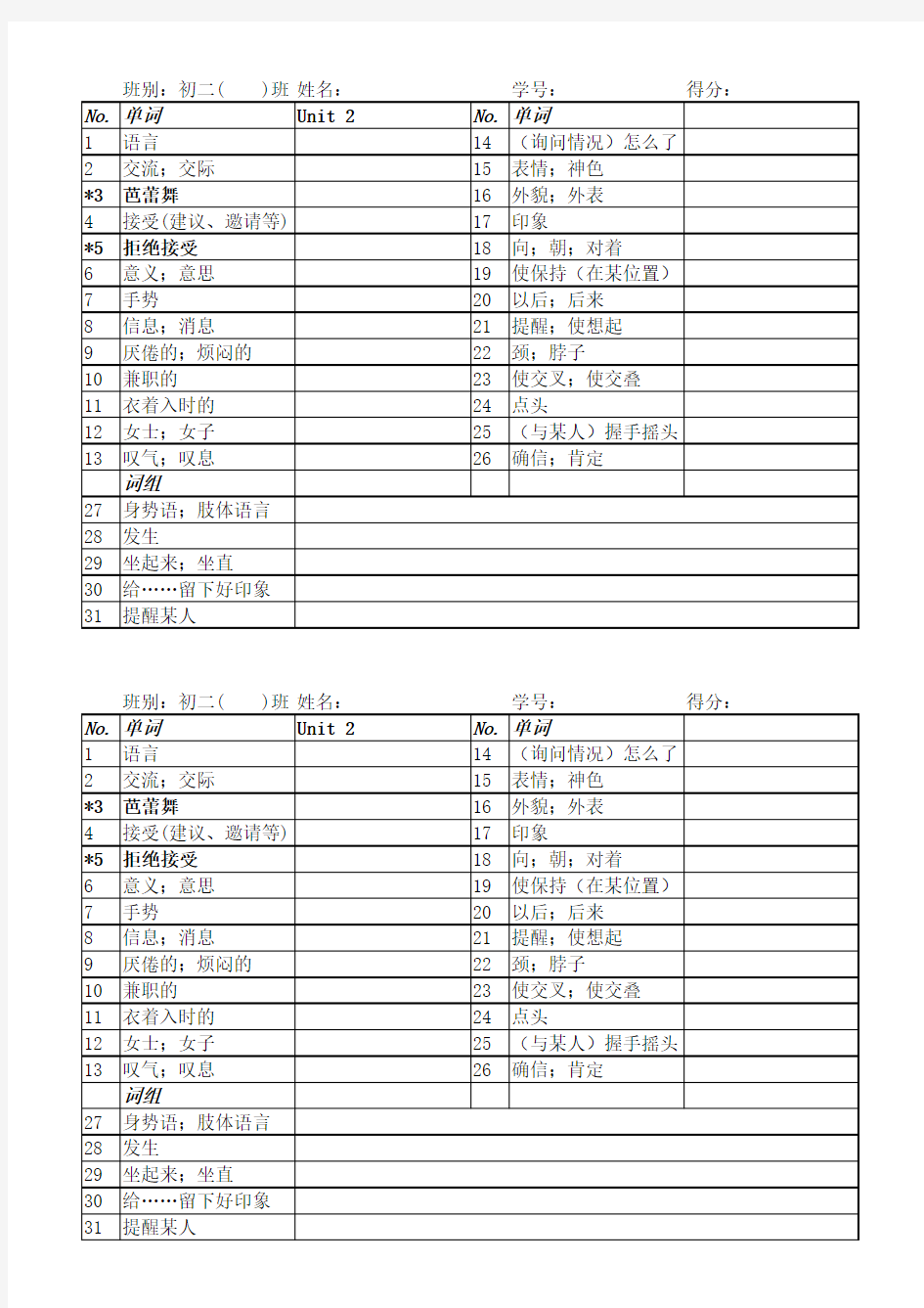 广州初中英语新版八年级下册单词短语默写表