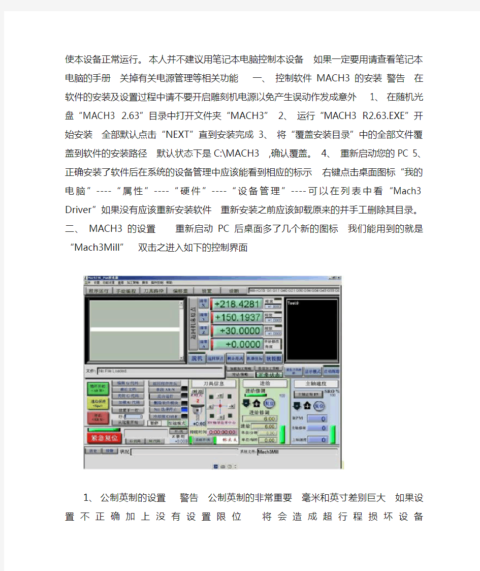 Mach3教程