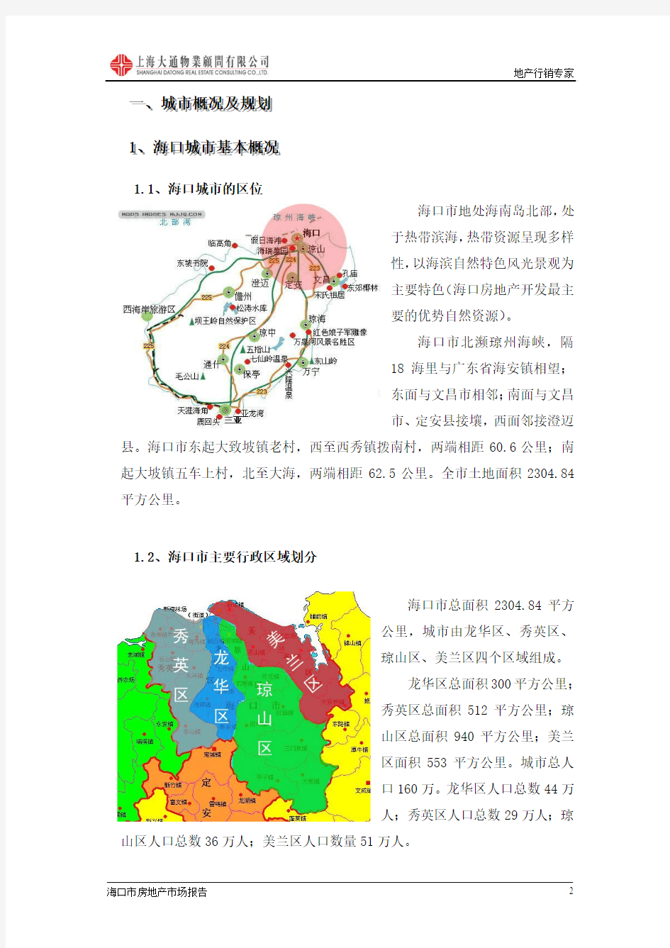 海口市房地产市场分析报告104734210